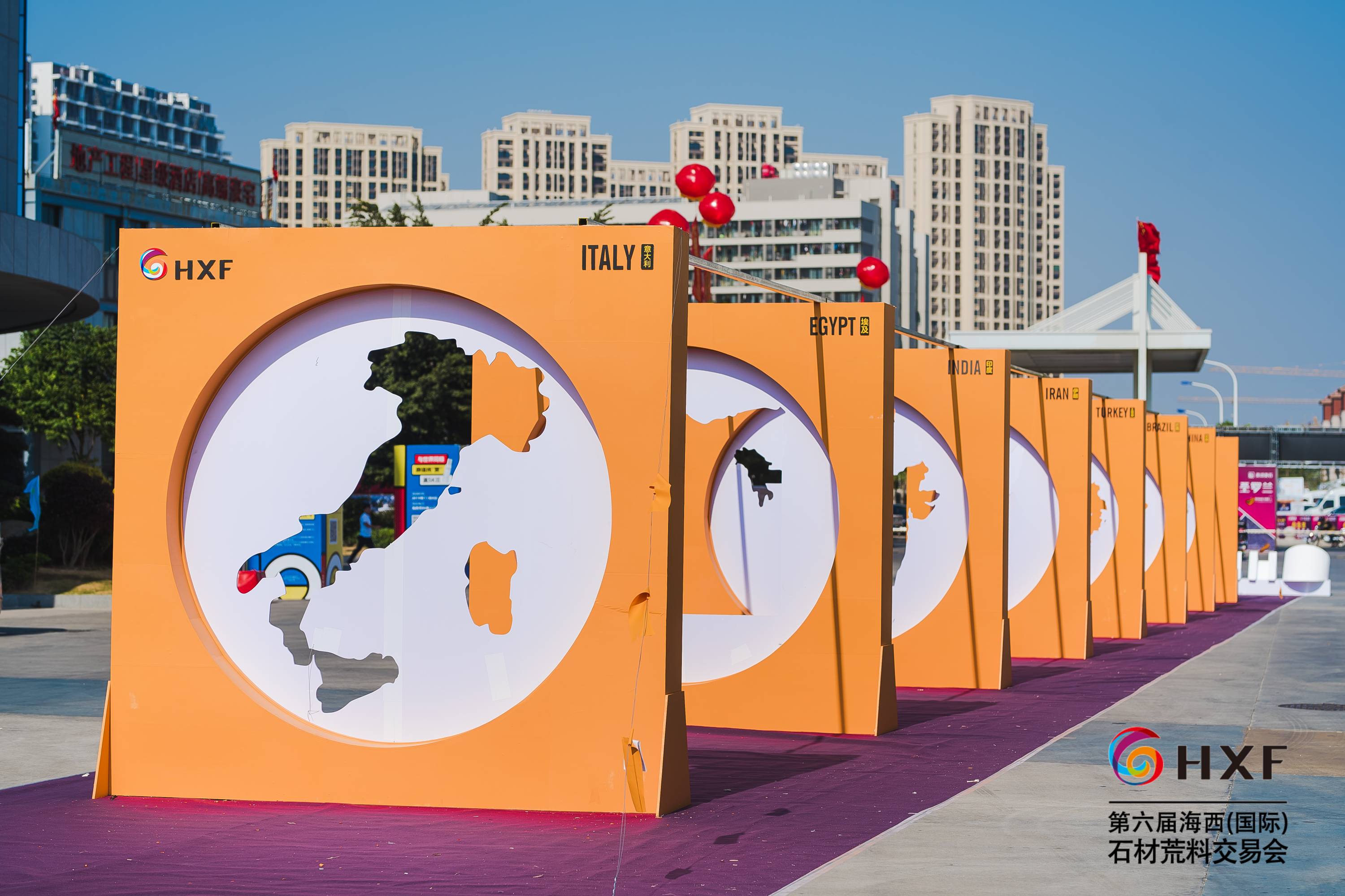 海西國際荒料石文化節